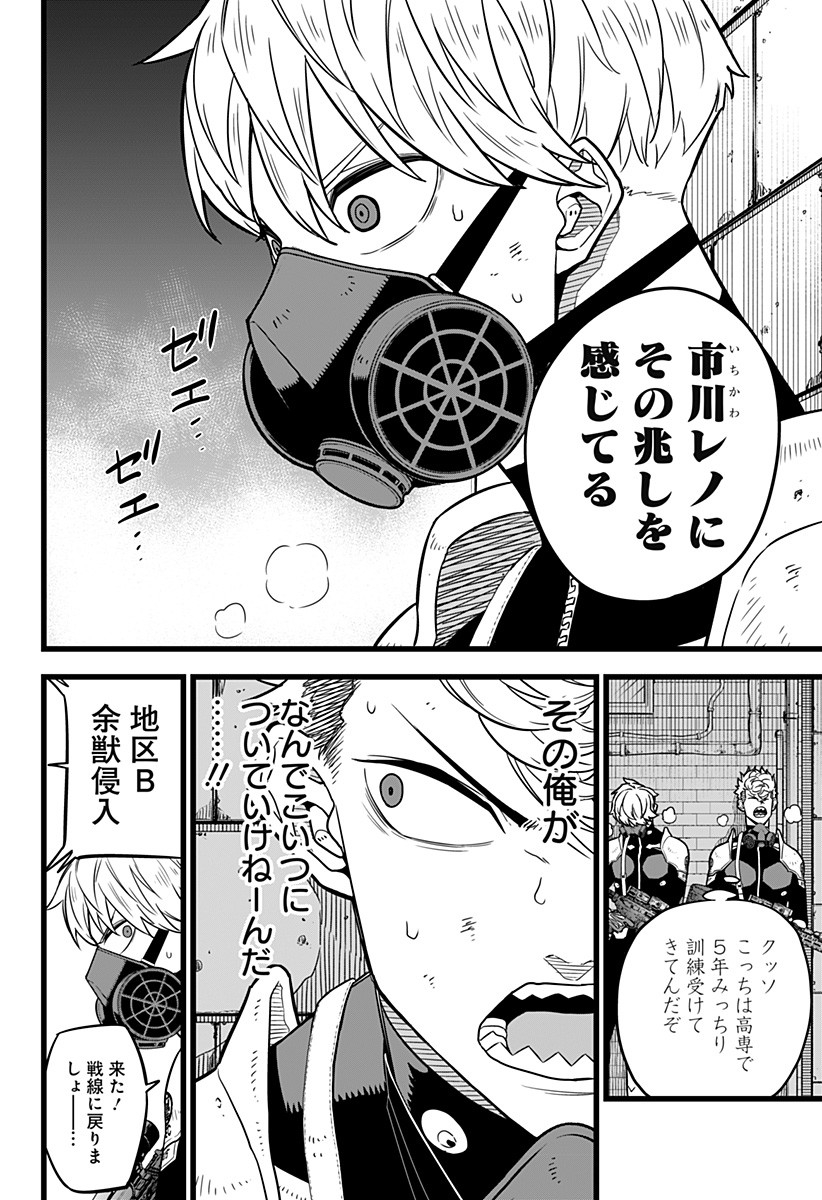 怪獣8号 Chap 14 - Next Chap 15
