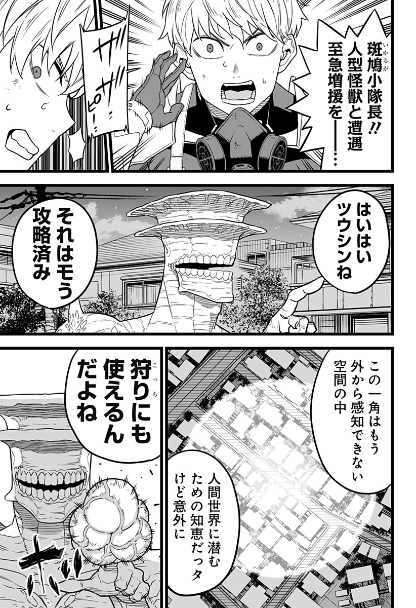 怪獣8号 Chap 15 - Next Chap 16