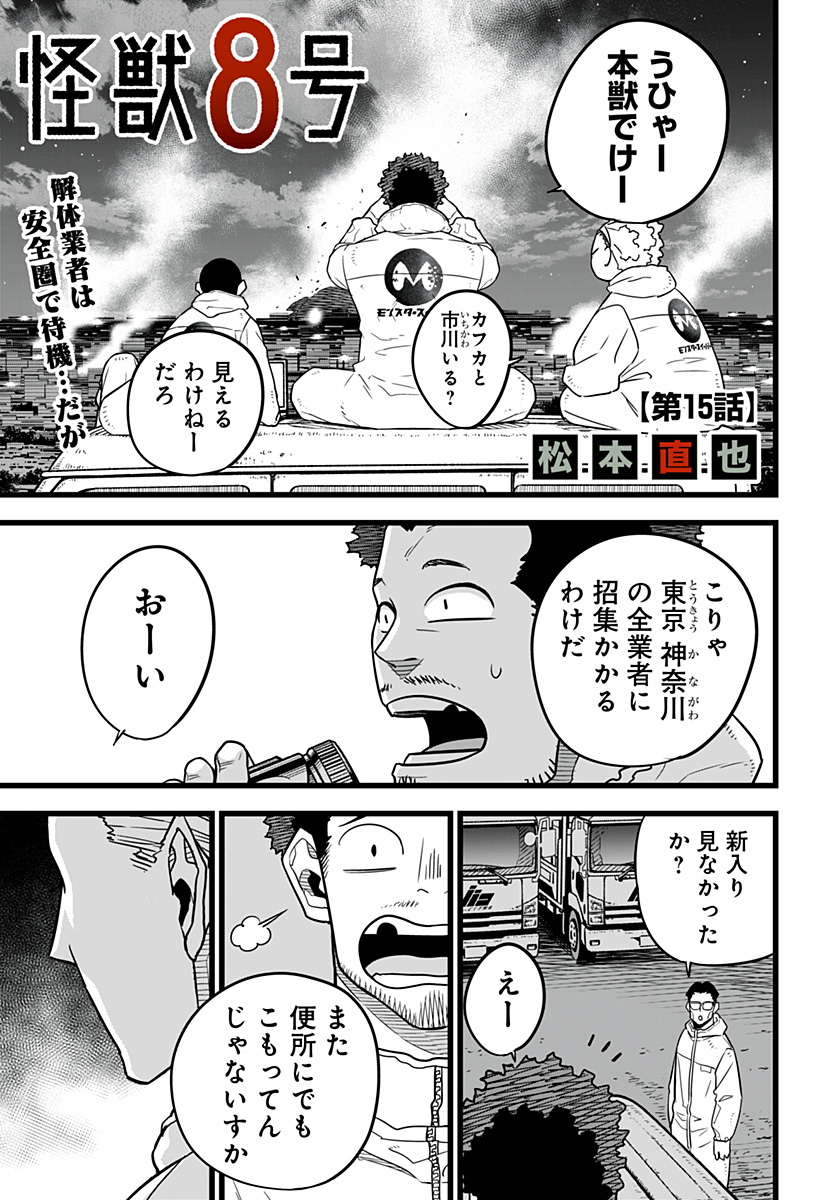 怪獣8号 Chap 15 - Next Chap 16
