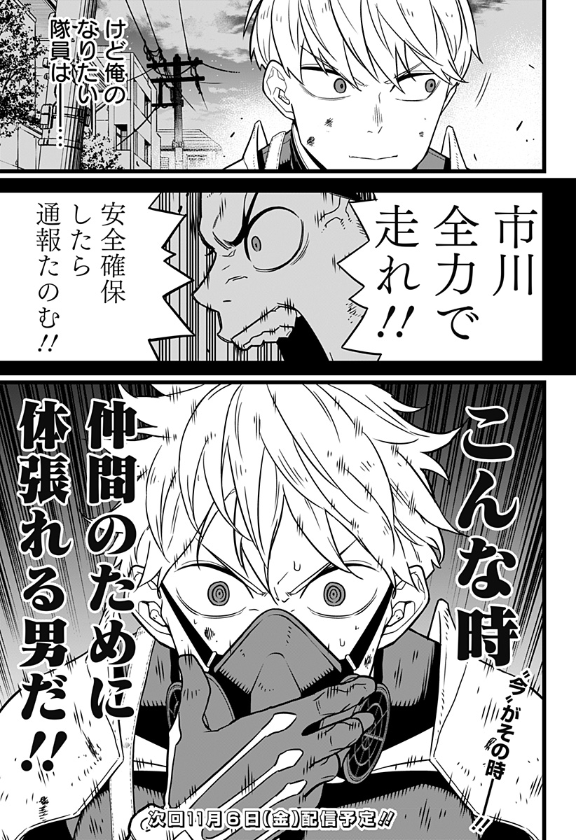 怪獣8号 Chap 15 - Next Chap 16