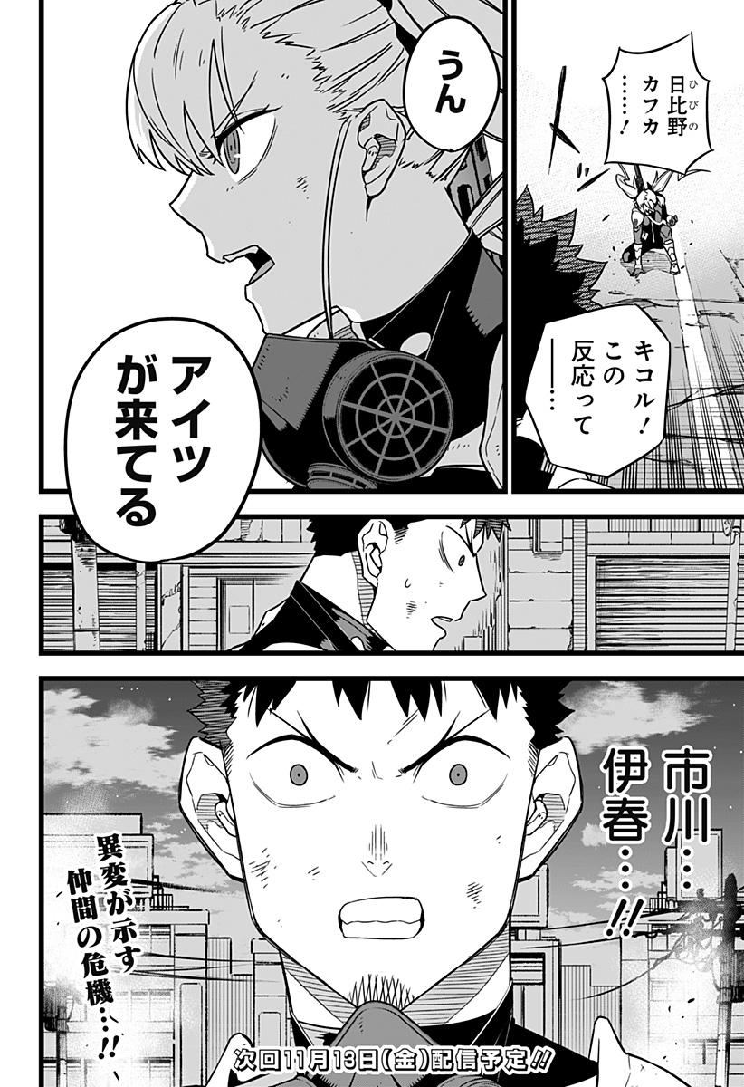 怪獣8号 Chap 16 - Next Chap 17