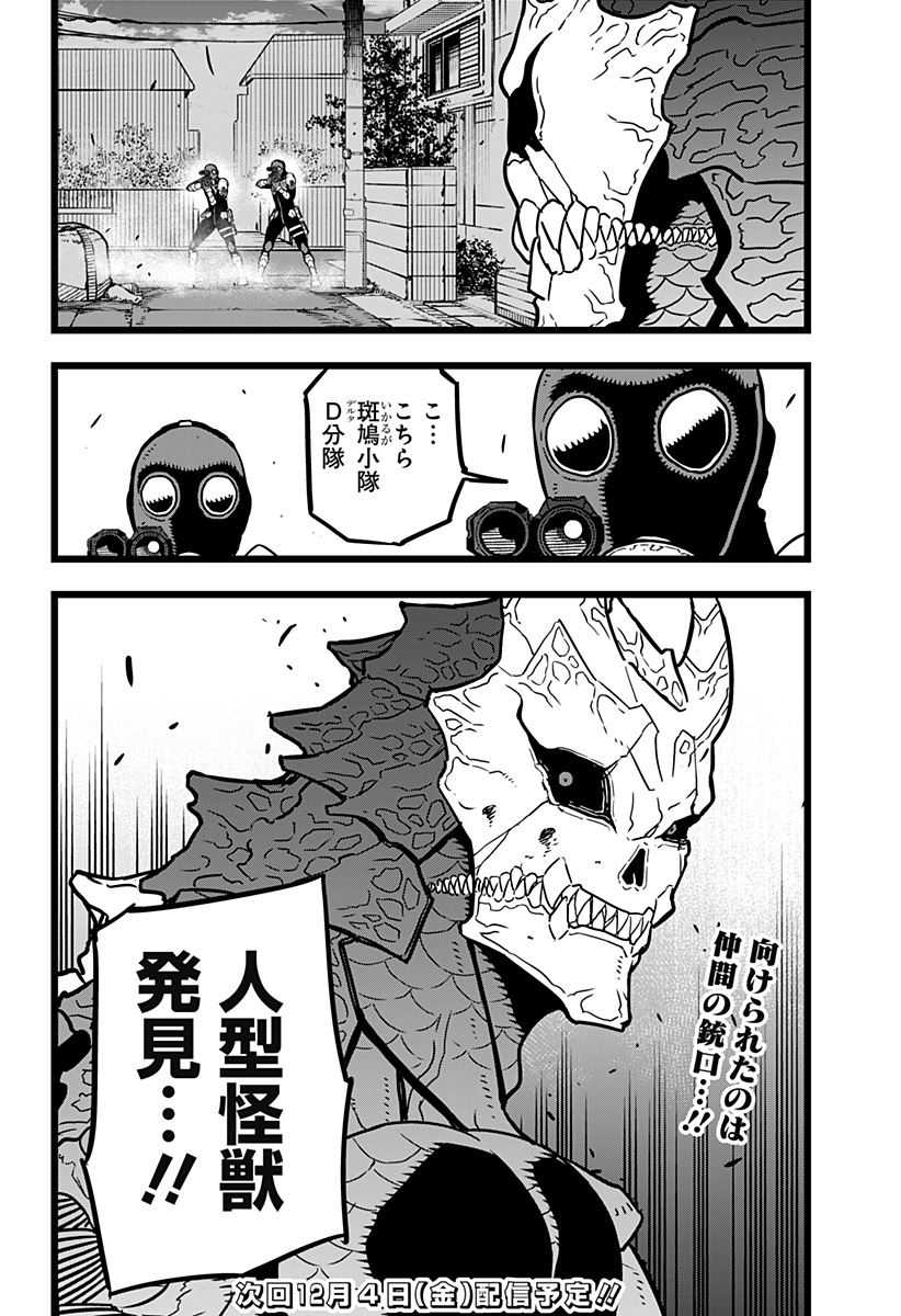 怪獣8号 Chap 18 - Next Chap 19