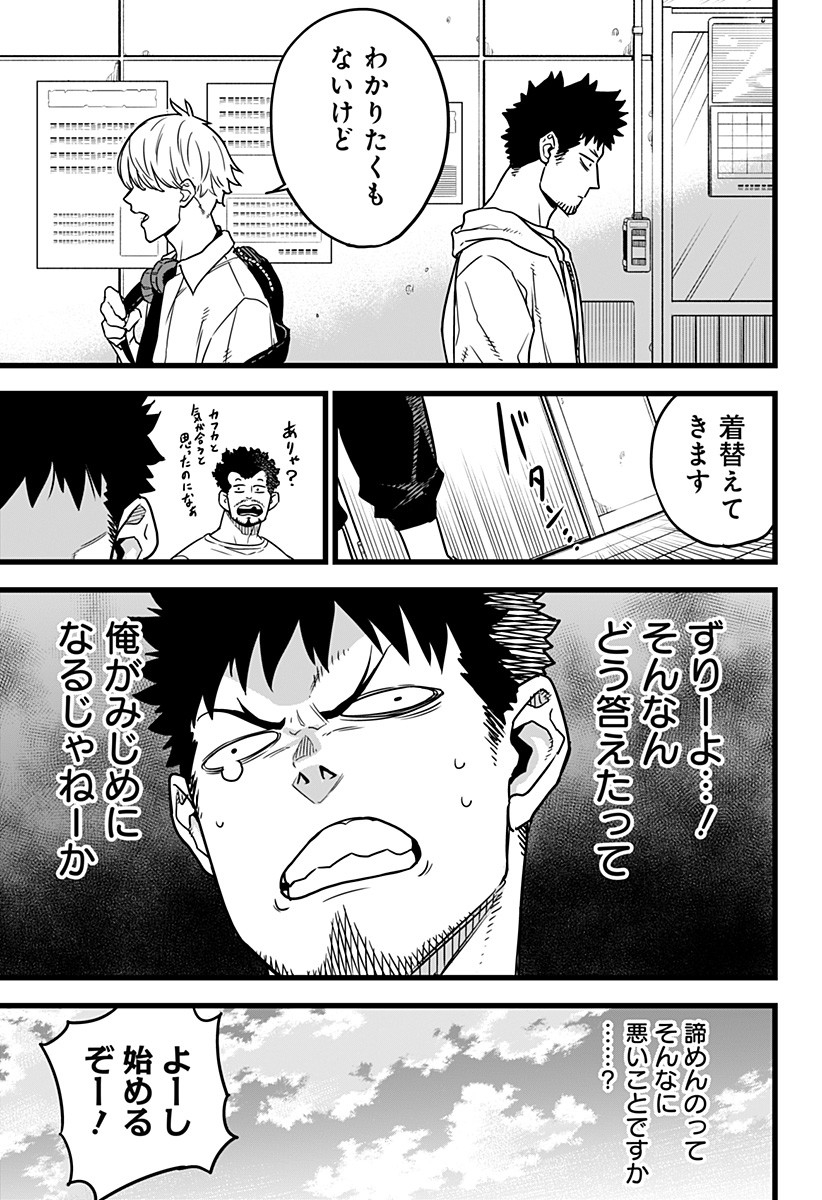 怪獣8号 Chap 1 - Next Chap 2