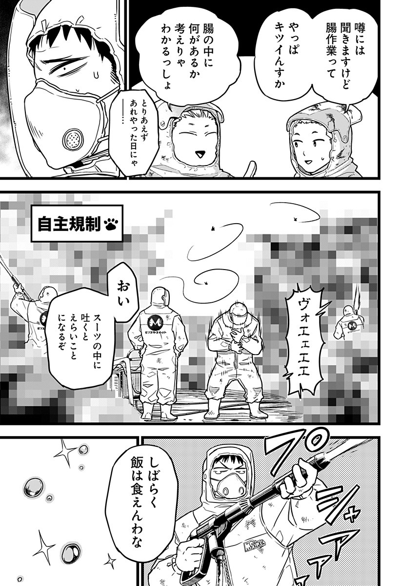 怪獣8号 Chap 1 - Next Chap 2