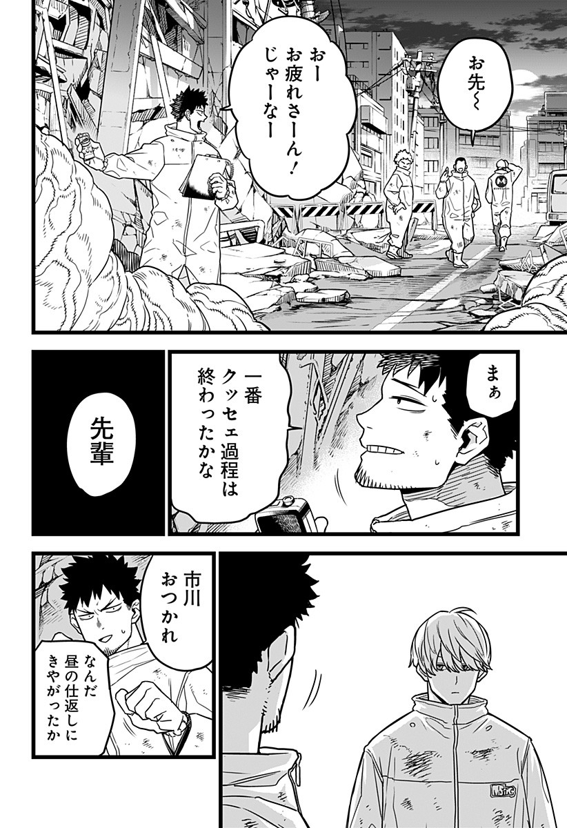 怪獣8号 Chap 1 - Next Chap 2