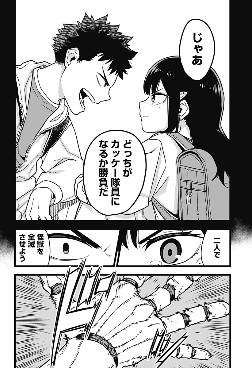 怪獣8号 Chap 1 - Next Chap 2