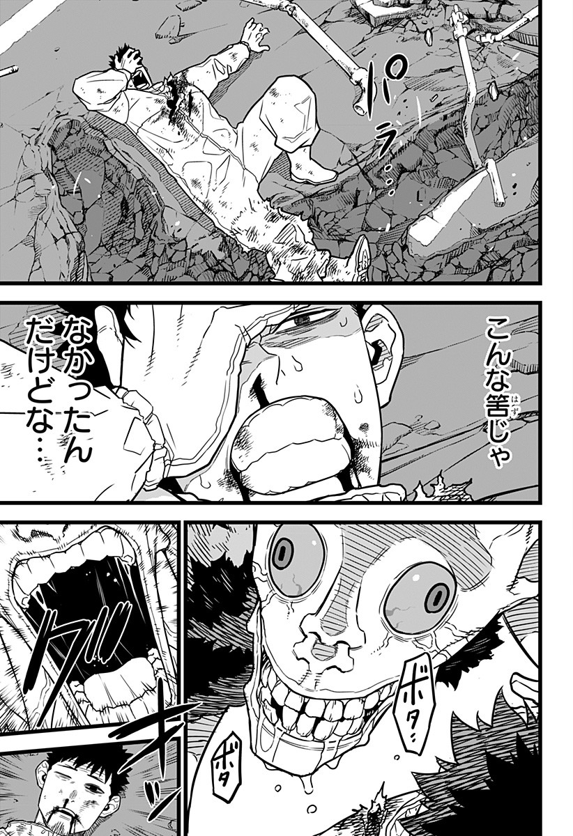 怪獣8号 Chap 1 - Next Chap 2