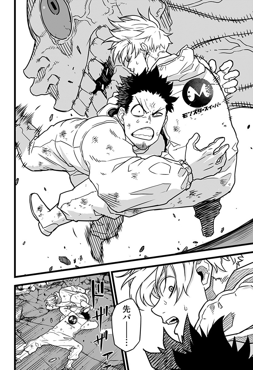 怪獣8号 Chap 1 - Next Chap 2