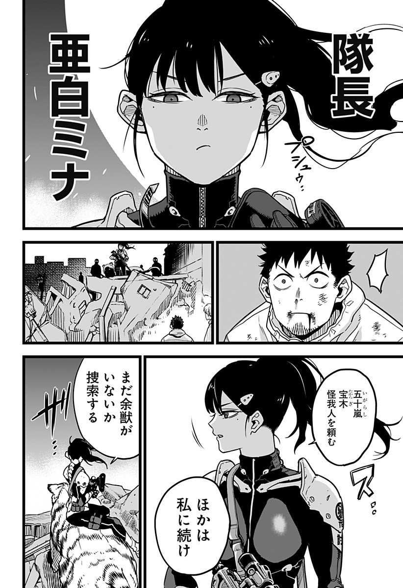 怪獣8号 Chap 1 - Next Chap 2