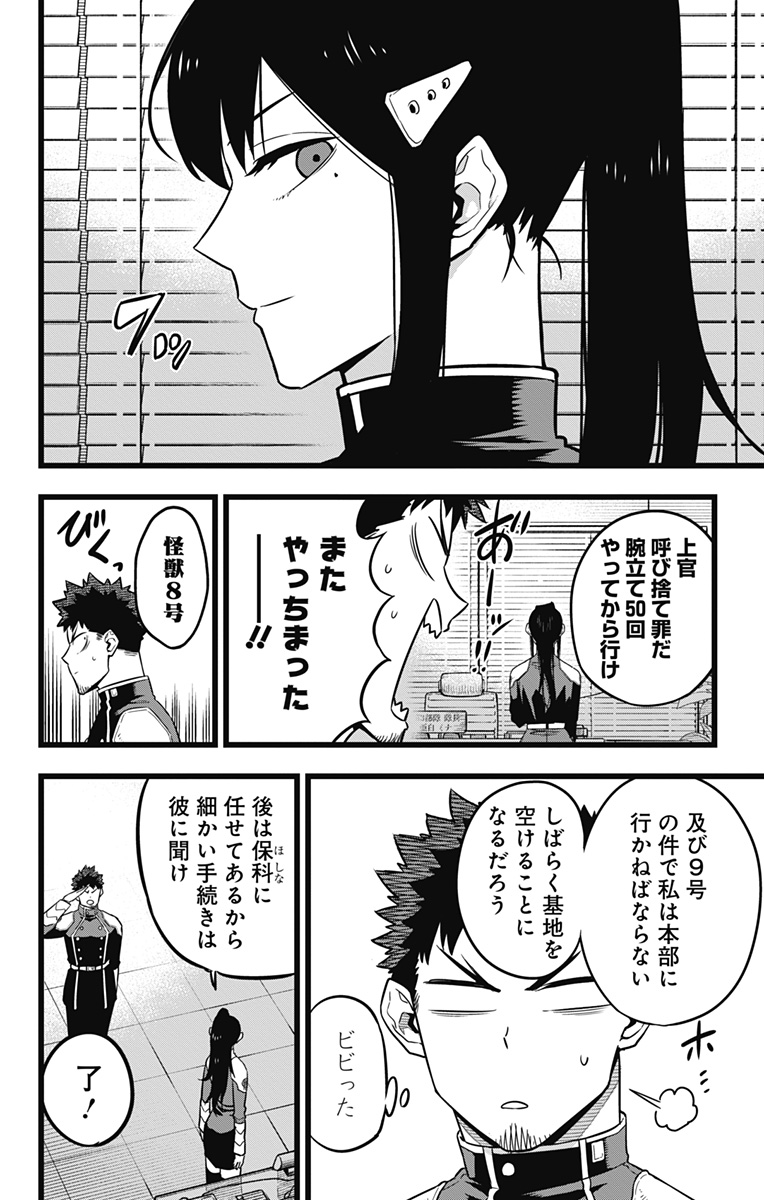 怪獣8号 Chap 23 - Next Chap 24