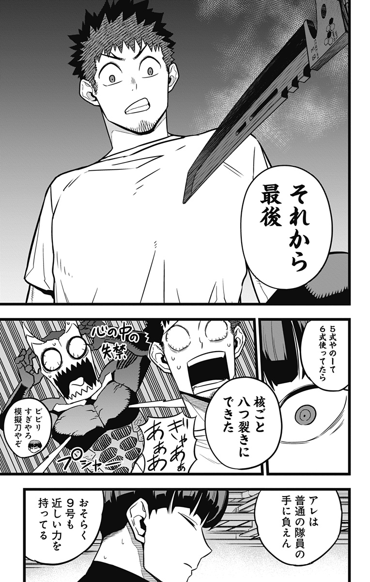 怪獣8号 Chap 23 - Next Chap 24
