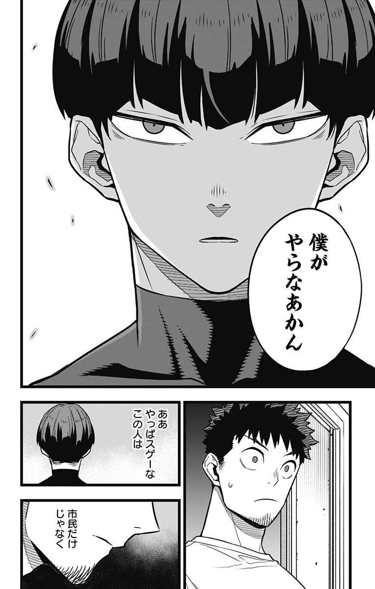 怪獣8号 Chap 23 - Next Chap 24