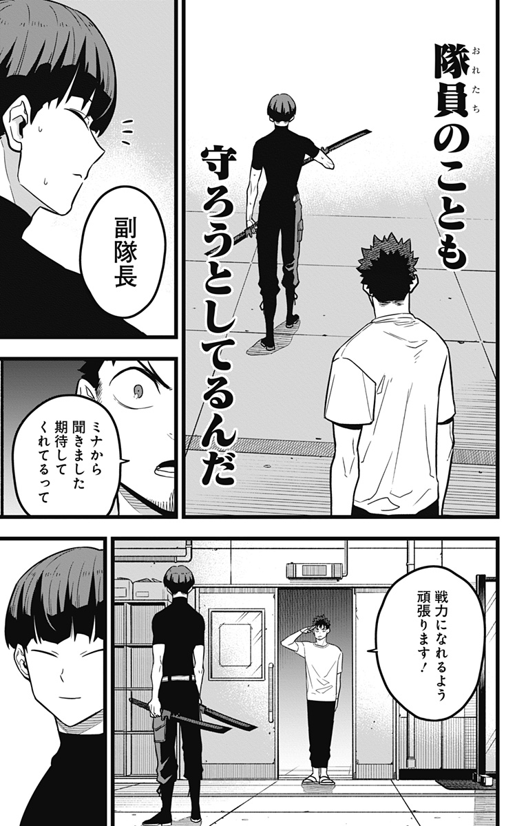 怪獣8号 Chap 23 - Next Chap 24