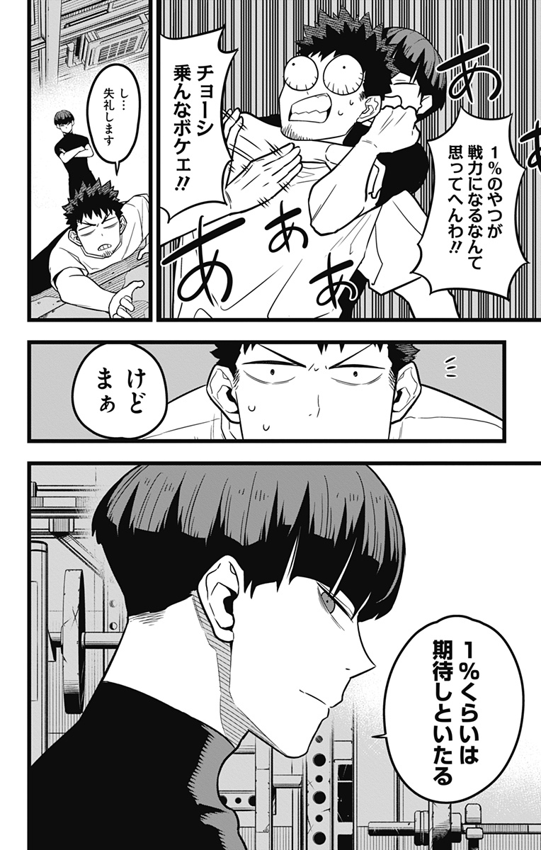 怪獣8号 Chap 23 - Next Chap 24