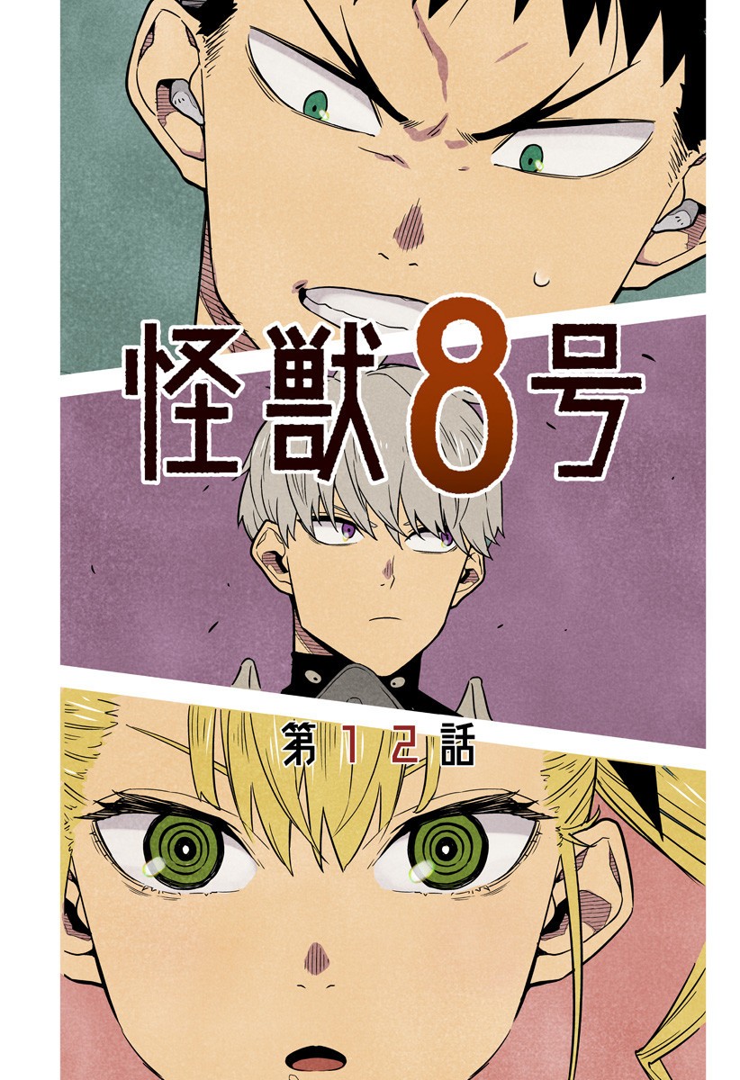 怪獣8号 Chap 20.5 - Next Chap 21.5