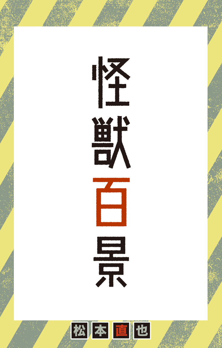 怪獣8号 Chap 22.5 - Next Chap 23.5