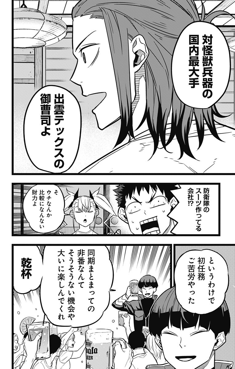 怪獣8号 Chap 22 - Next Chap 23