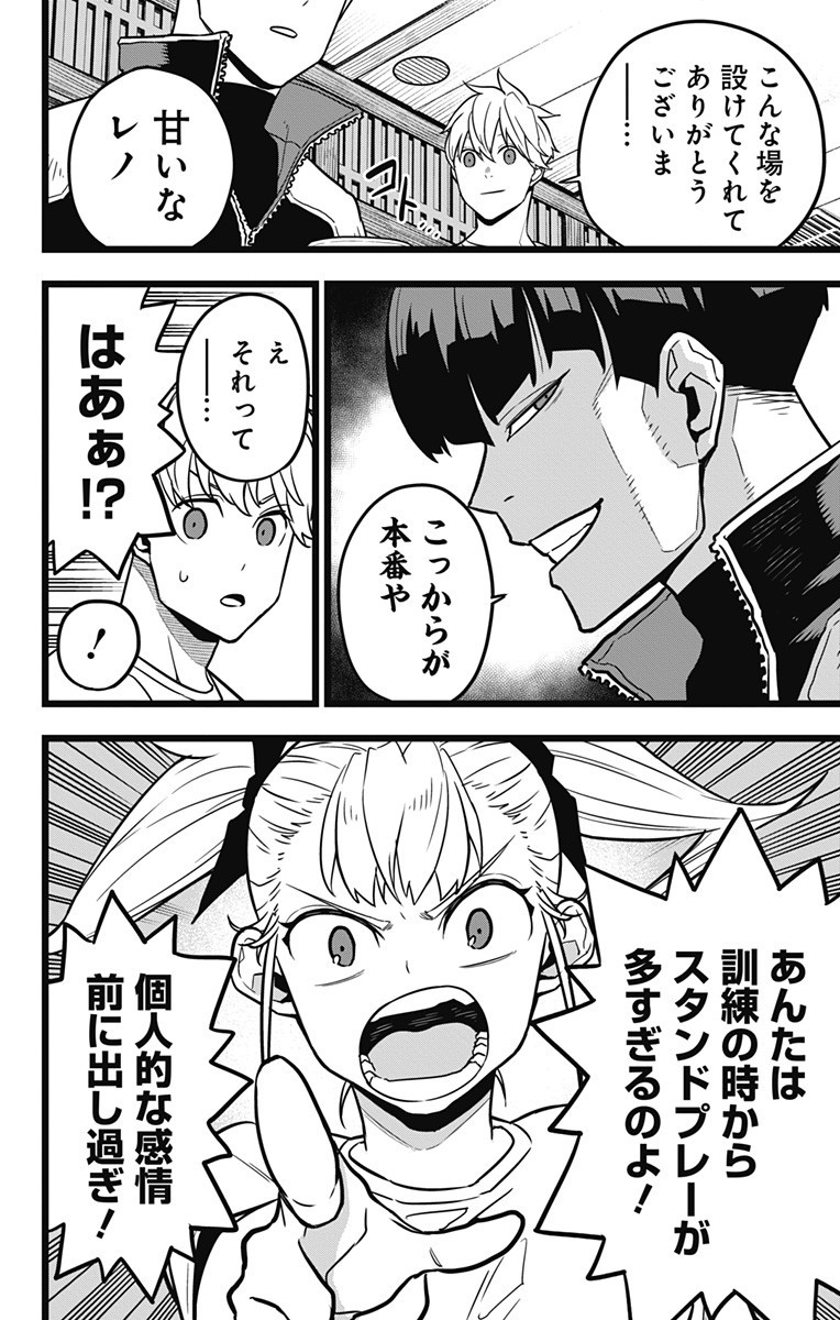 怪獣8号 Chap 22 - Next Chap 23