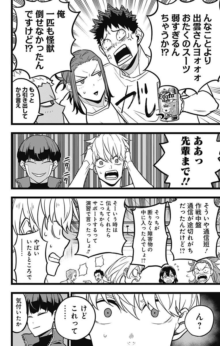 怪獣8号 Chap 22 - Next Chap 23