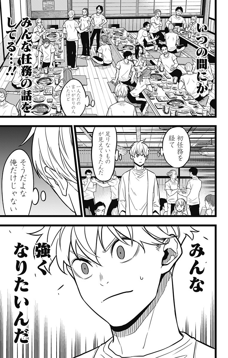 怪獣8号 Chap 22 - Next Chap 23