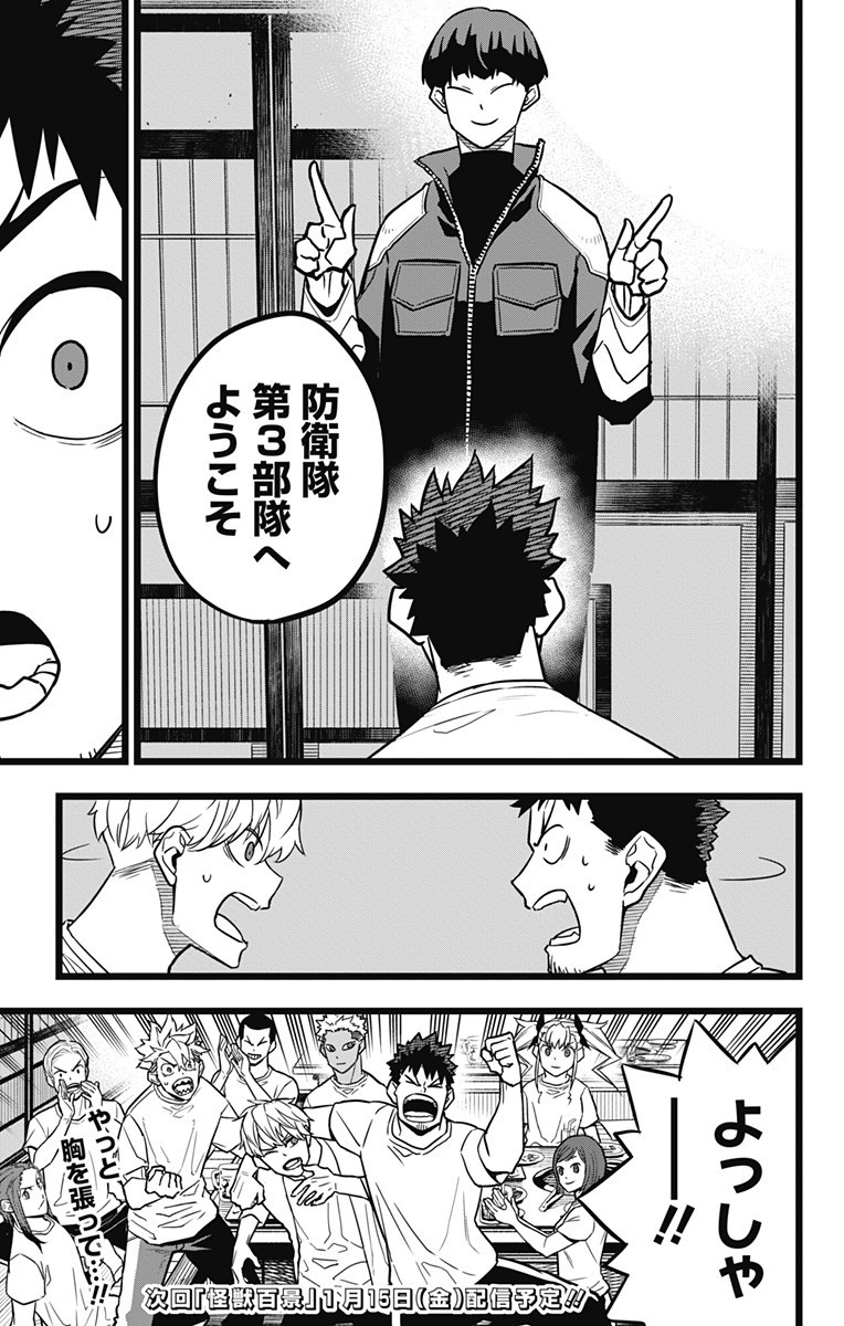 怪獣8号 Chap 22 - Next Chap 23