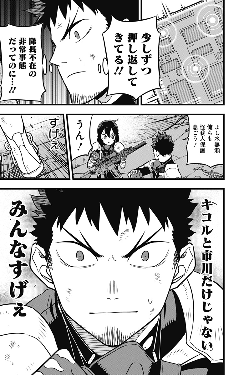 怪獣8号 Chap 27 - Next Chap 28