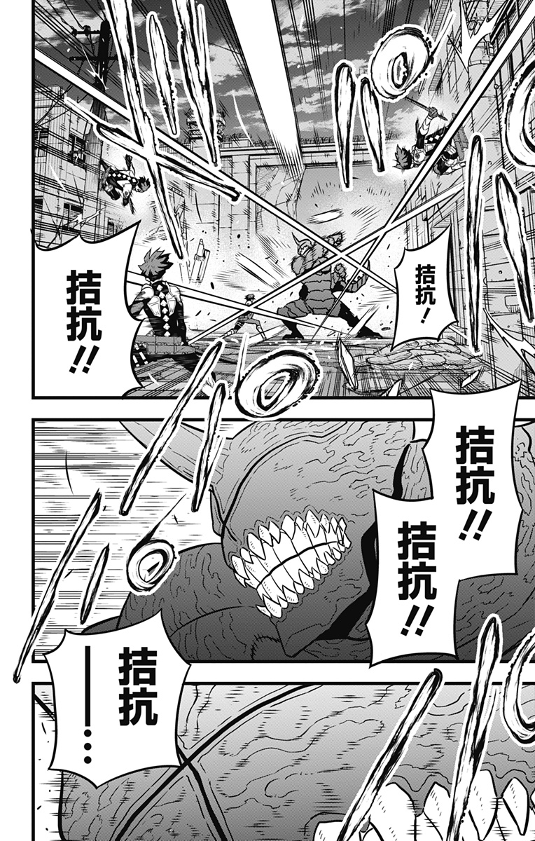 怪獣8号 Chap 27 - Next Chap 28