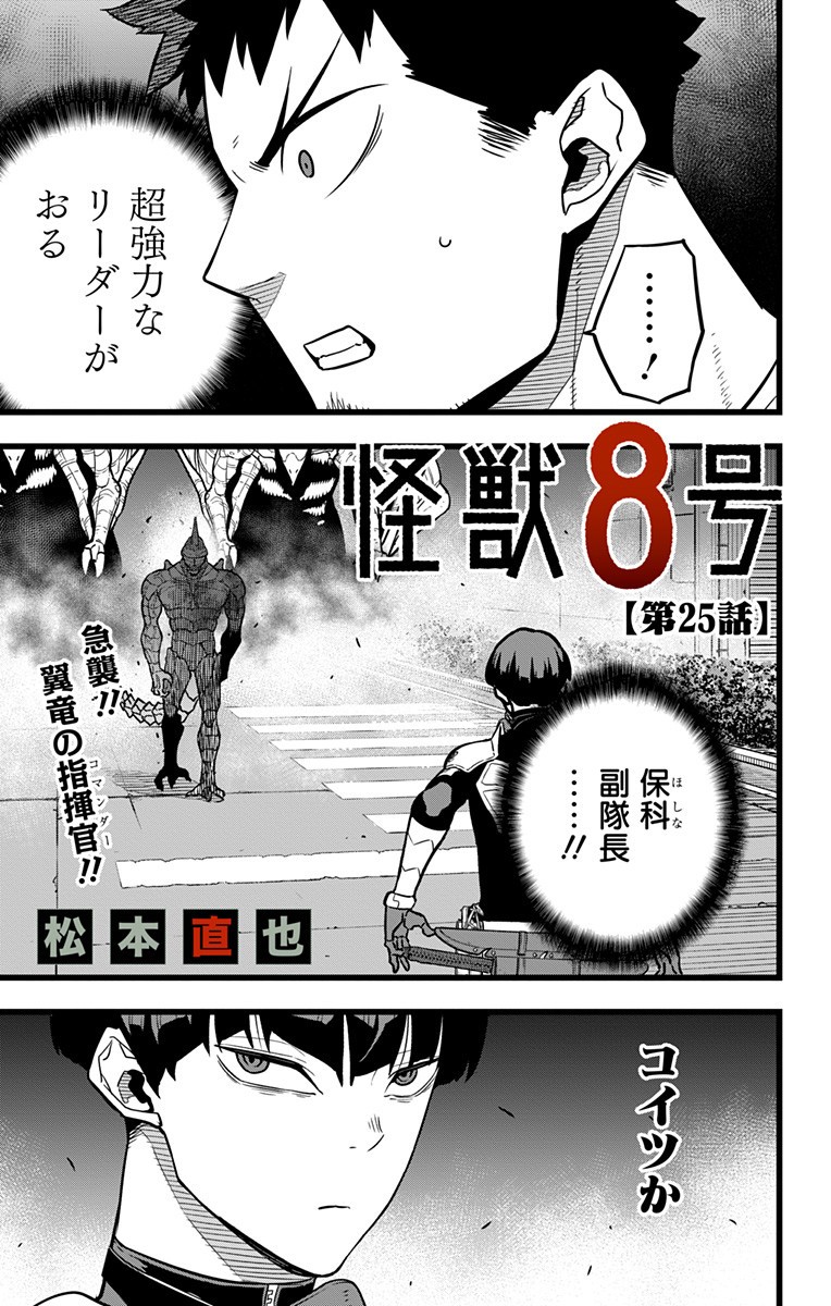 怪獣8号 Chap 25 - Next Chap 26