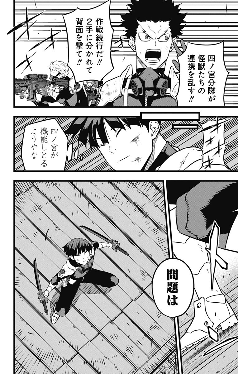 怪獣8号 Chap 26 - Next Chap 27