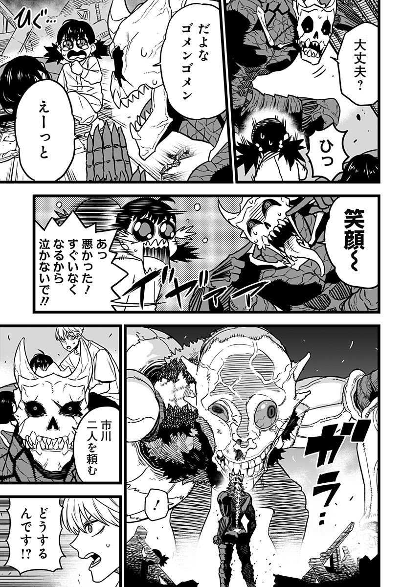 怪獣8号 Chap 2 - Next Chap 3