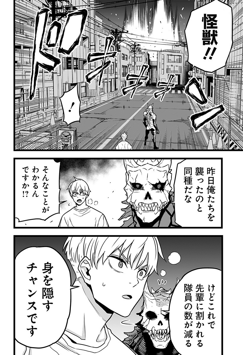 怪獣8号 Chap 2 - Next Chap 3