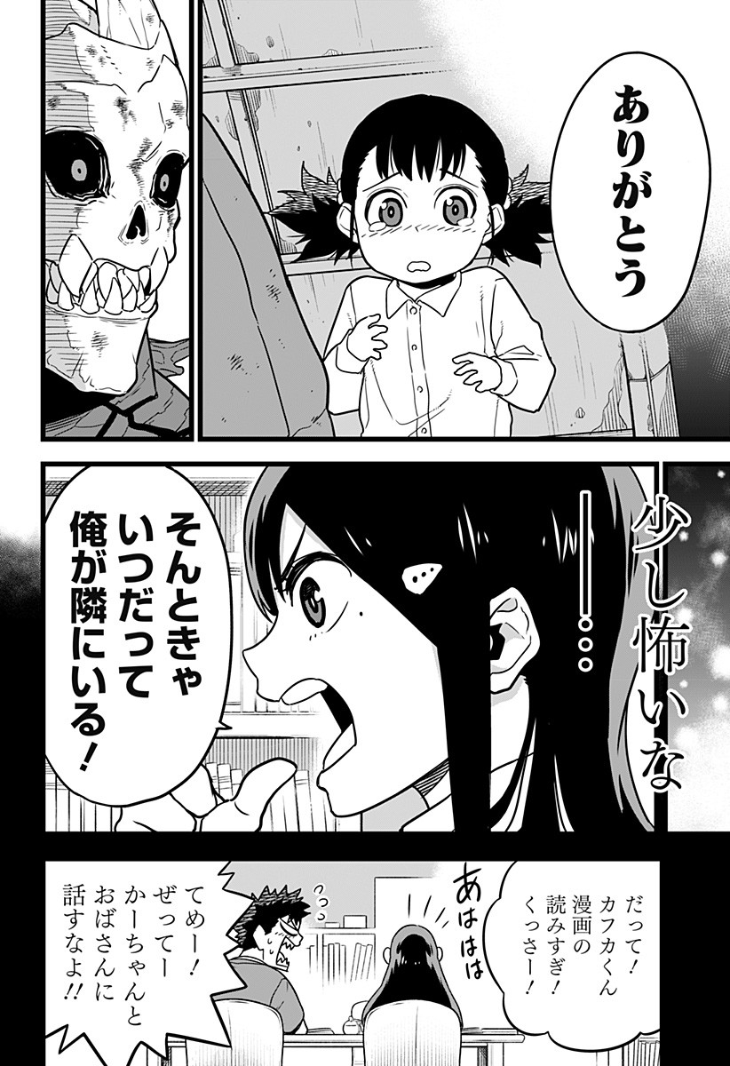 怪獣8号 Chap 2 - Next Chap 3