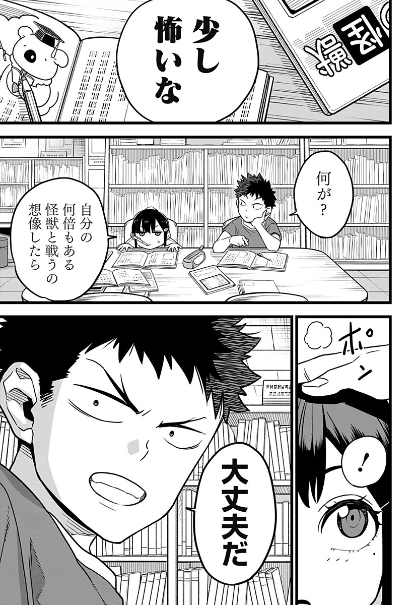 怪獣8号 Chap 2 - Next Chap 3