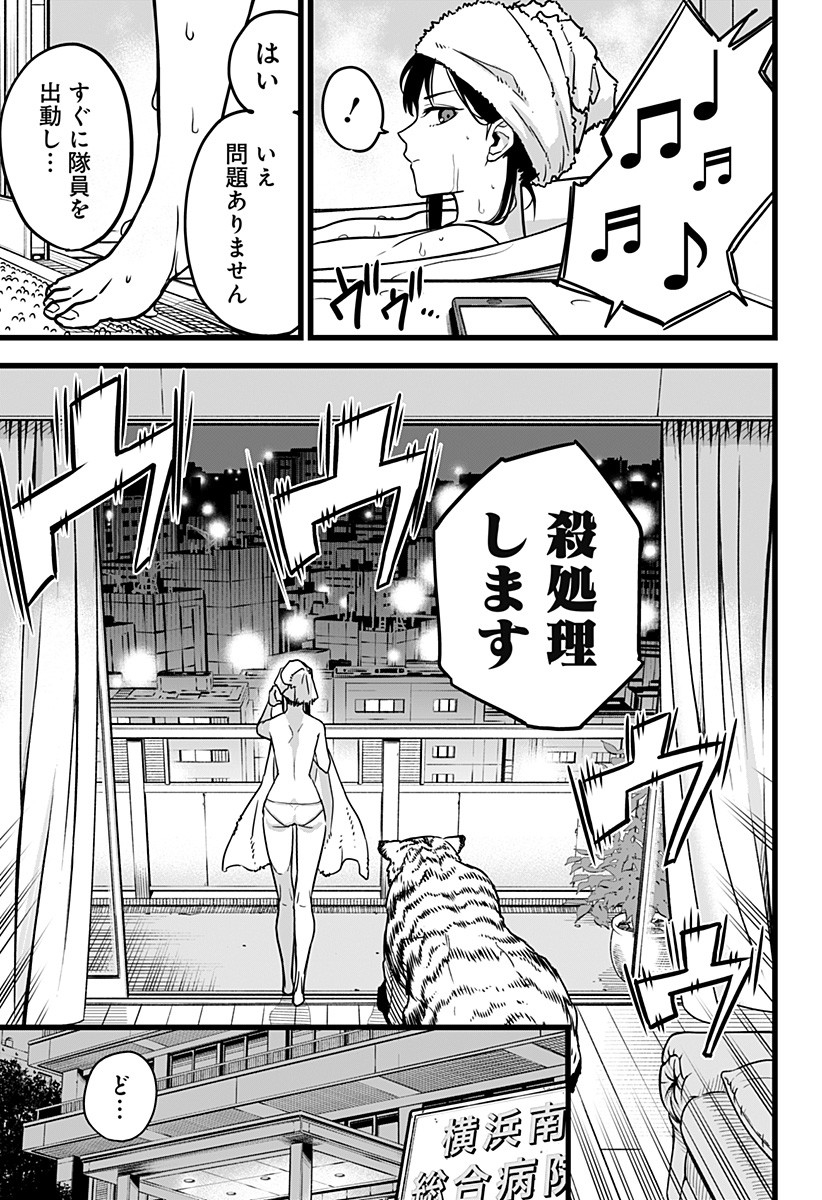 怪獣8号 Chap 2 - Next Chap 3