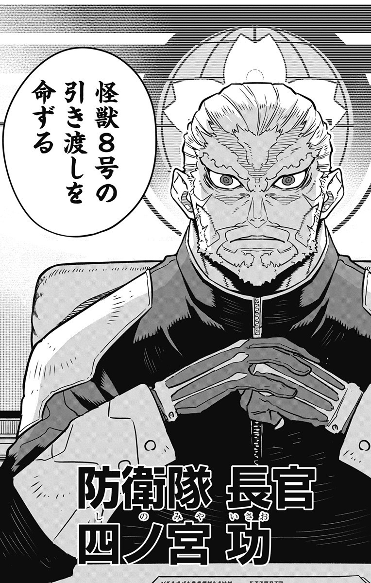怪獣8号 Chap 33 - Next Chap 34
