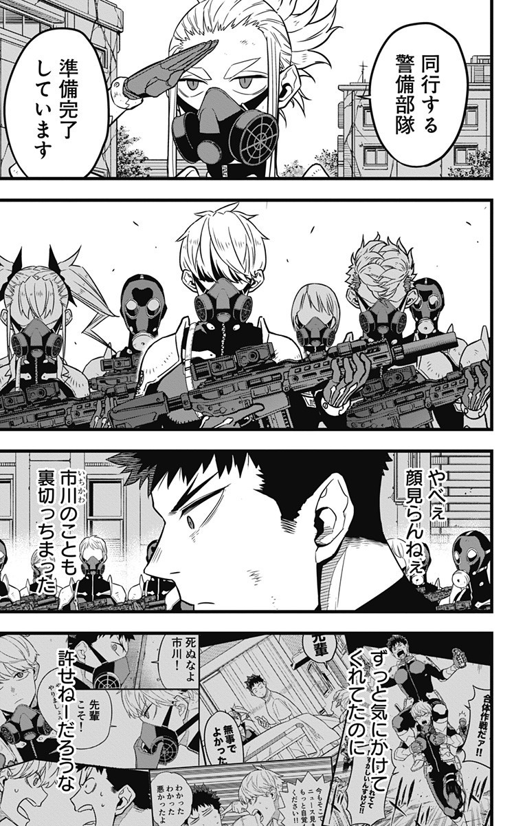 怪獣8号 Chap 33 - Next Chap 34