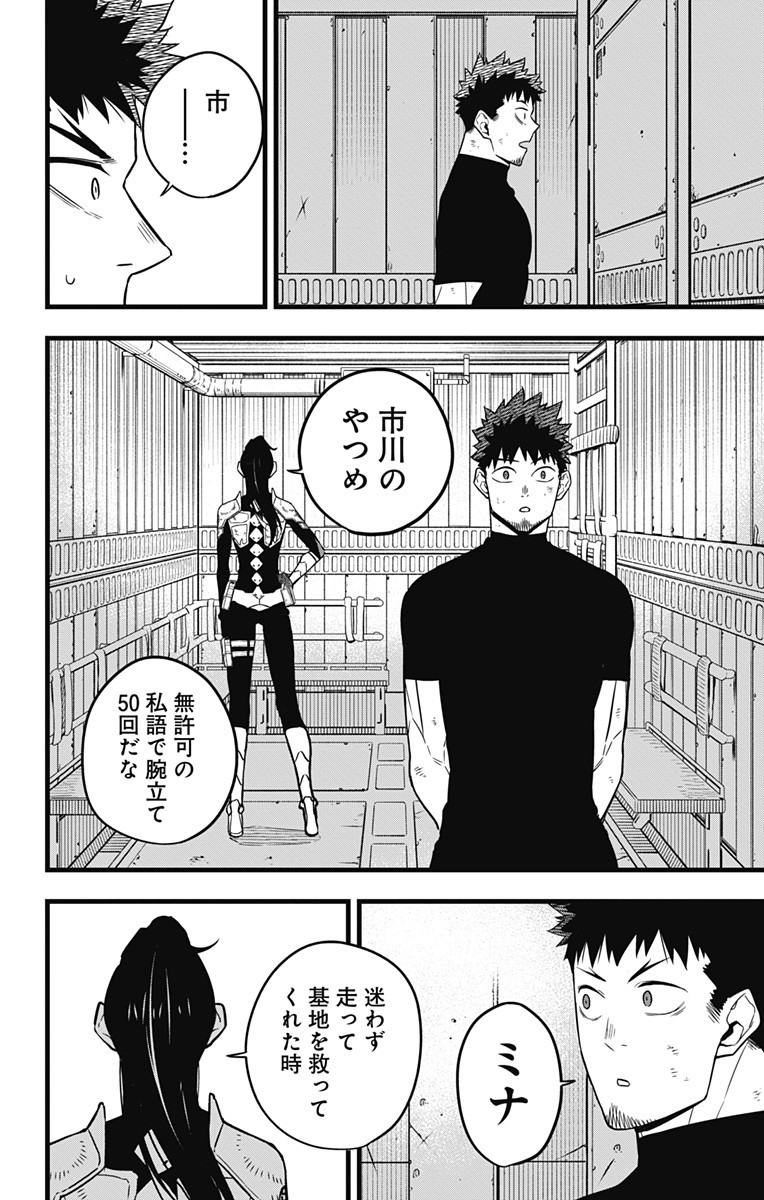 怪獣8号 Chap 33 - Next Chap 34
