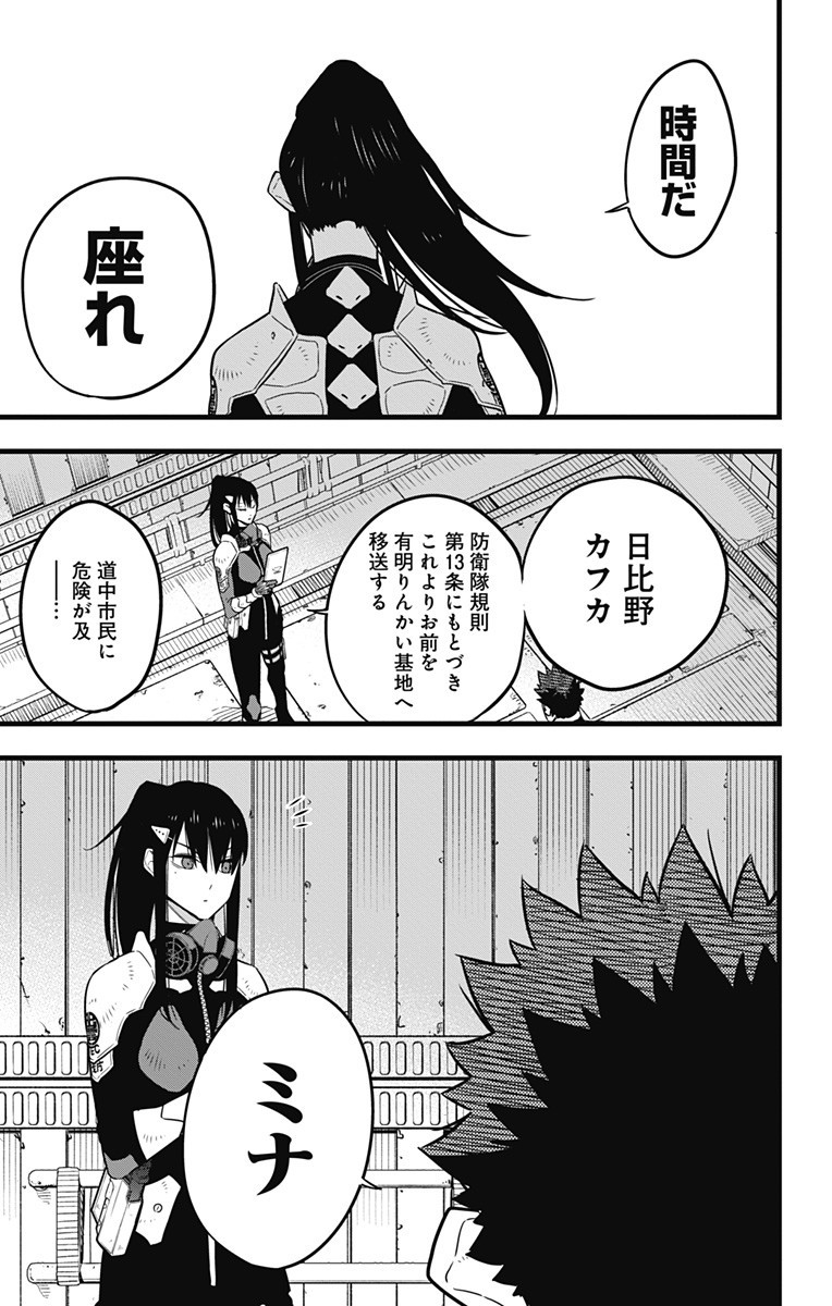 怪獣8号 Chap 33 - Next Chap 34