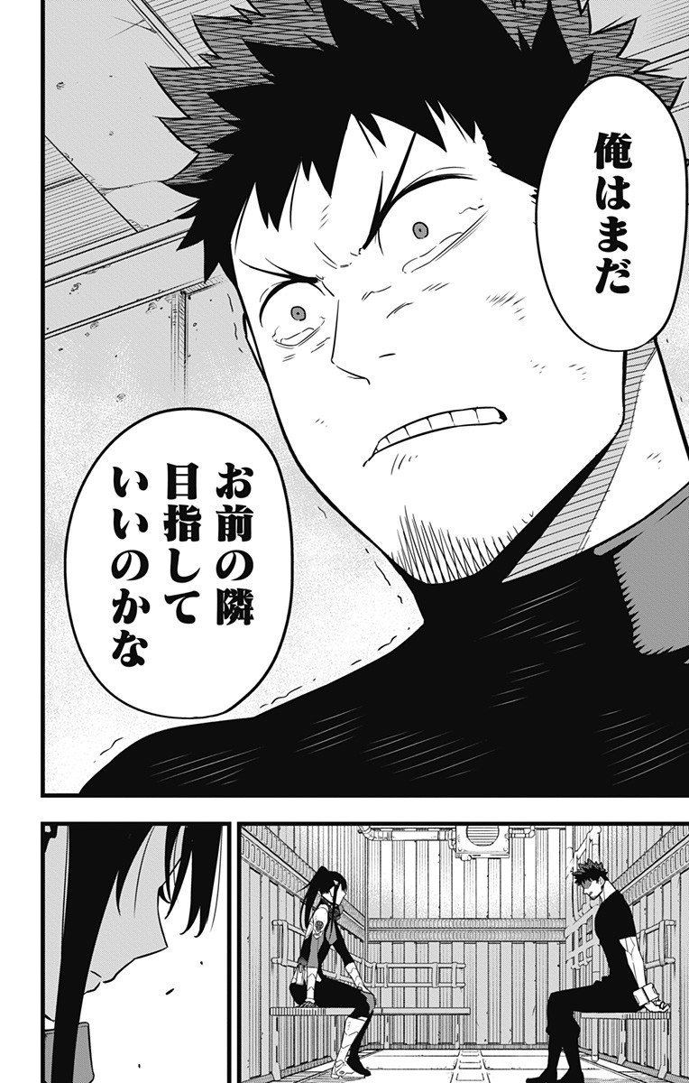 怪獣8号 Chap 33 - Next Chap 34