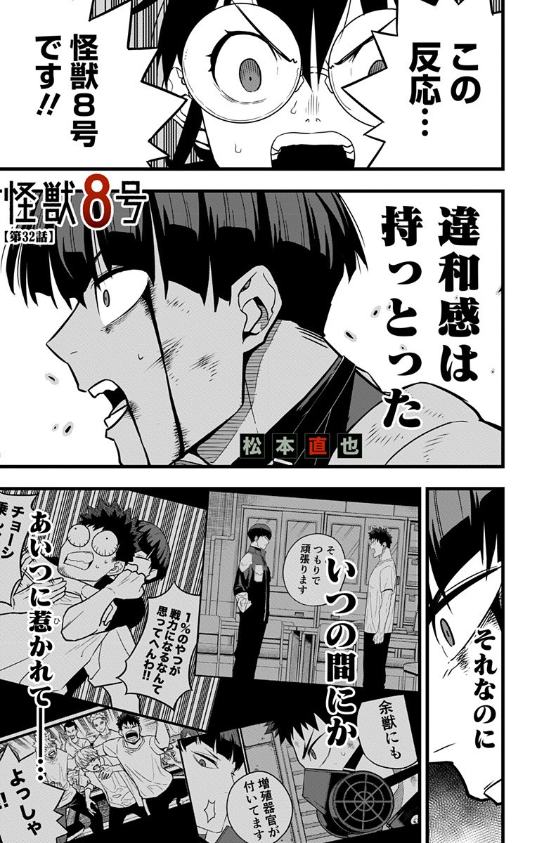 怪獣8号 Chap 32 - Next Chap 33