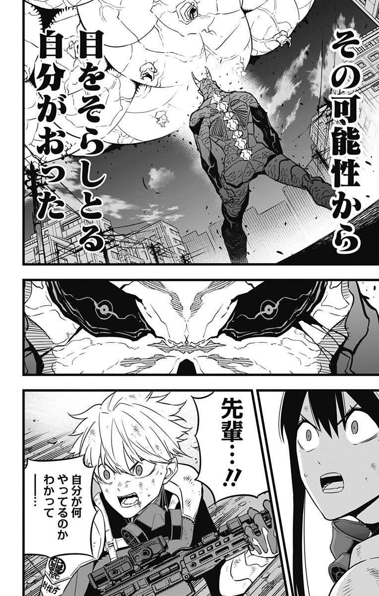 怪獣8号 Chap 32 - Next Chap 33