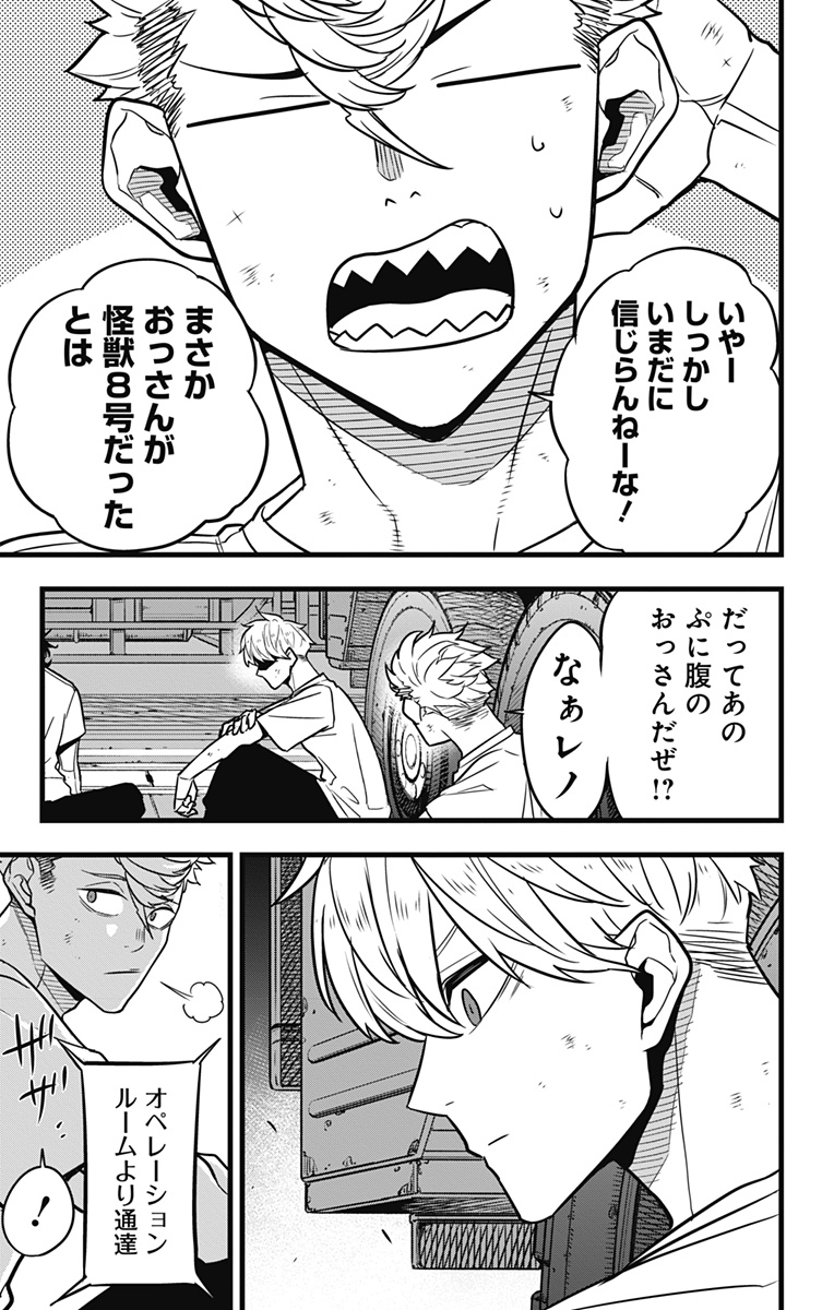 怪獣8号 Chap 34 - Next Chap 35