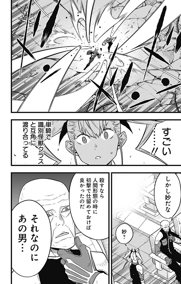 怪獣8号 Chap 36 - Next Chap 37