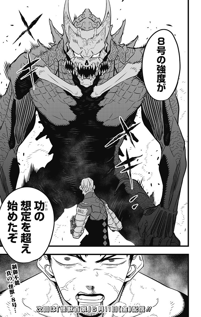 怪獣8号 Chap 36 - Next Chap 37