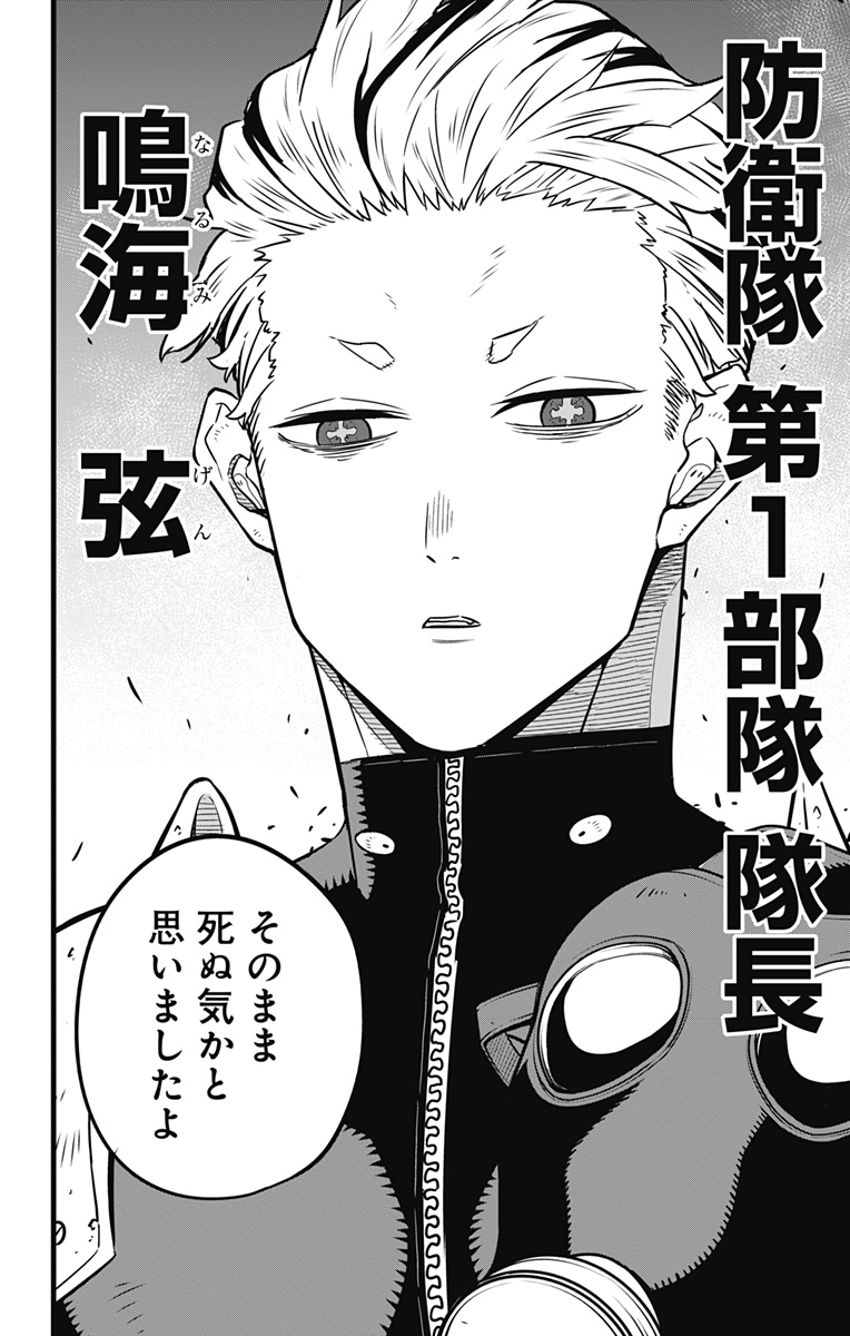 怪獣8号 Chap 38 - Next Chap 39