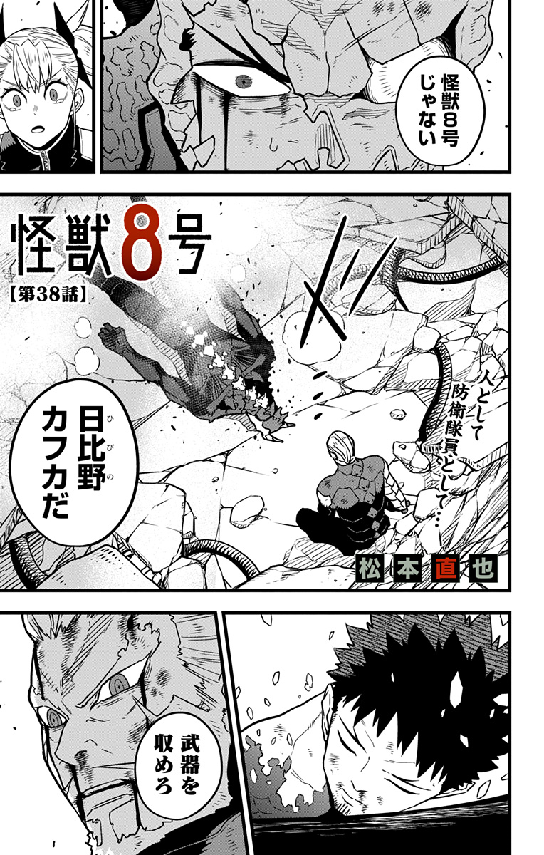 怪獣8号 Chap 38 - Next Chap 39
