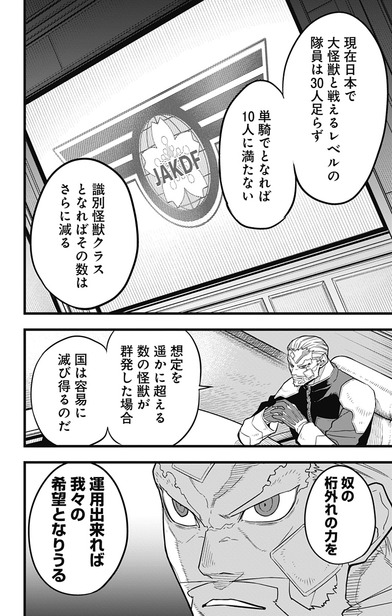 怪獣8号 Chap 38 - Next Chap 39