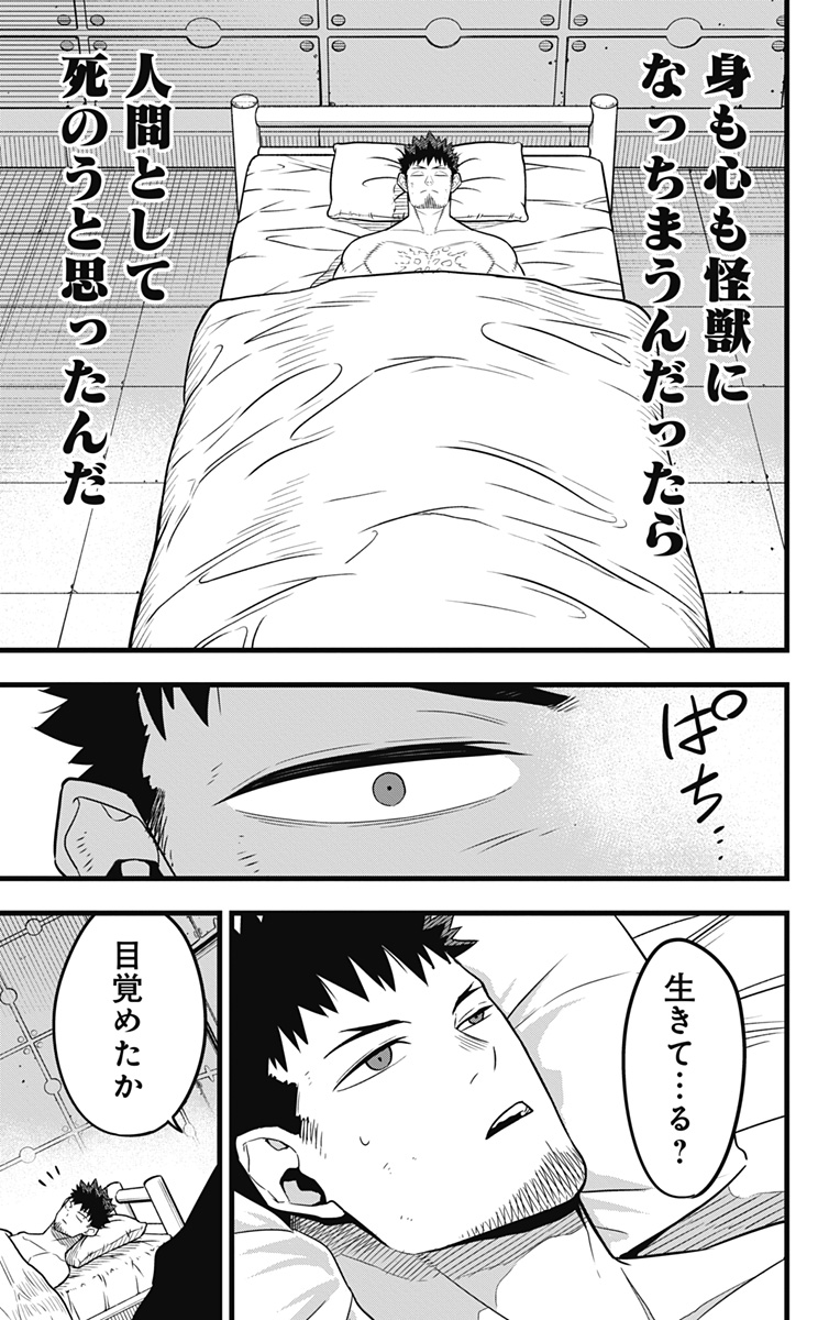 怪獣8号 Chap 38 - Next Chap 39