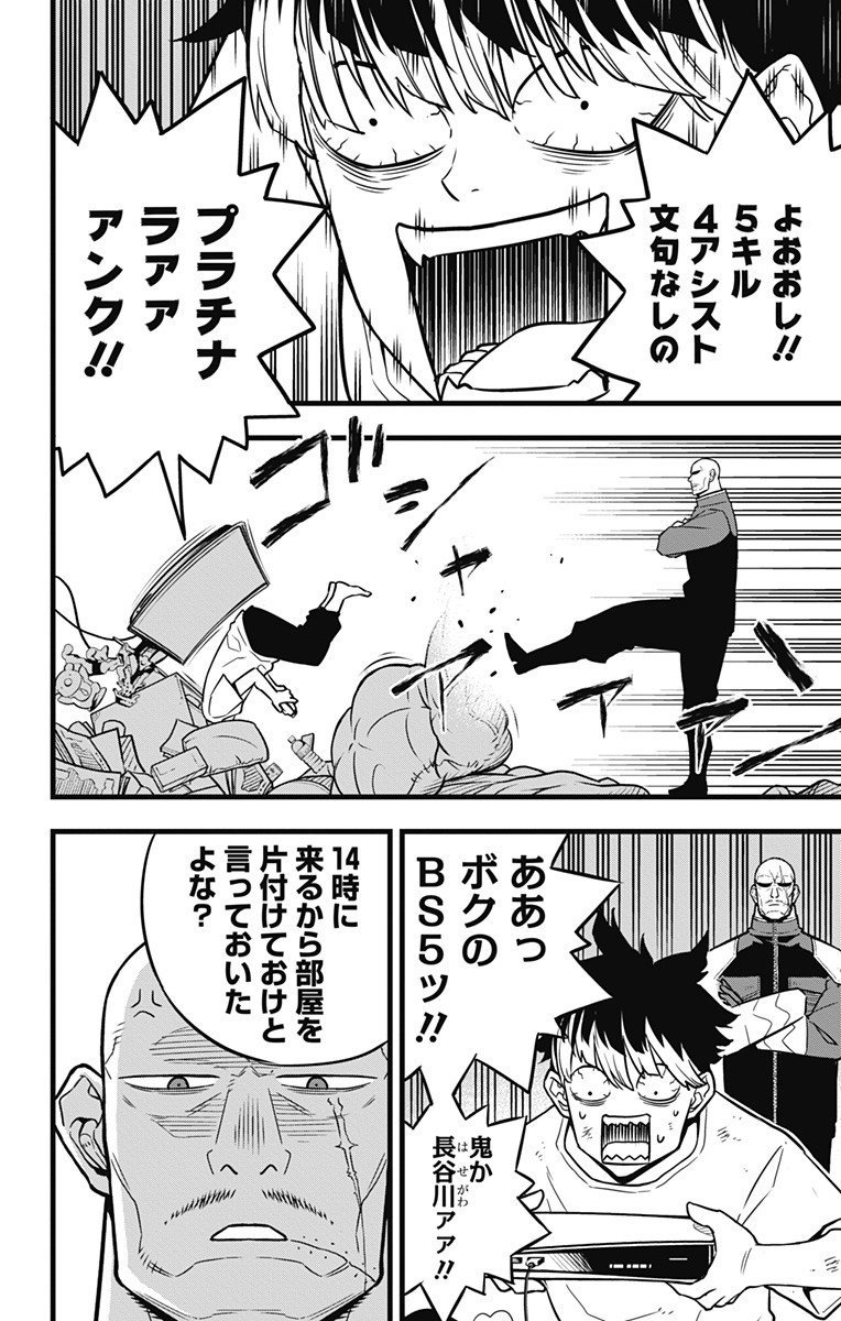 怪獣8号 Chap 39 - Next Chap 40