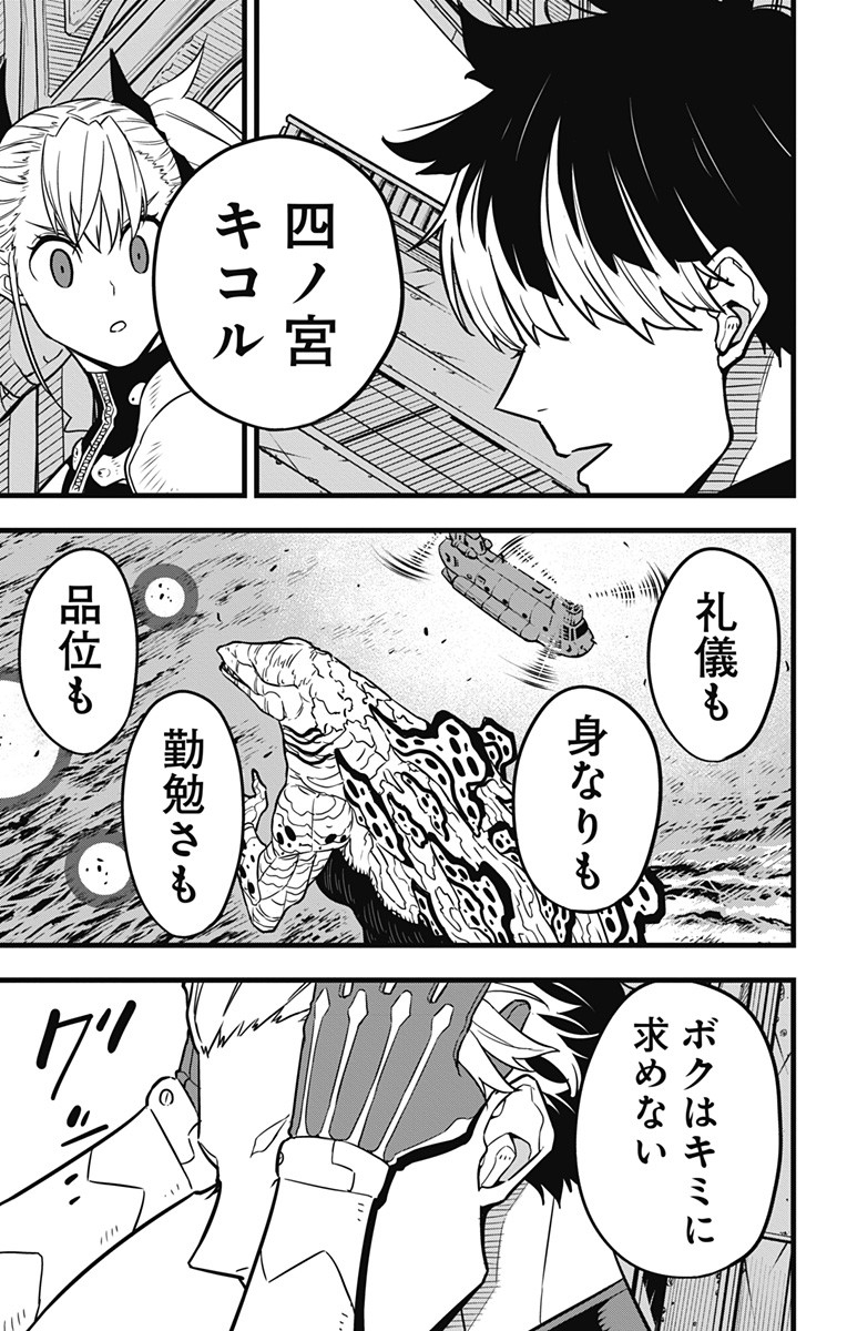 怪獣8号 Chap 39 - Next Chap 40